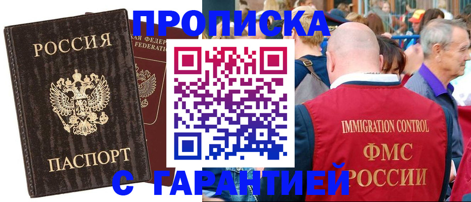 прописка регистрация в Грозном